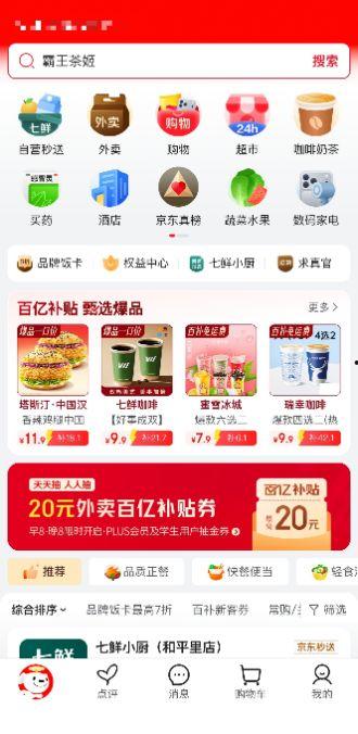 娱乐吃瓜酱京东外卖,带你畅享美食盛宴！